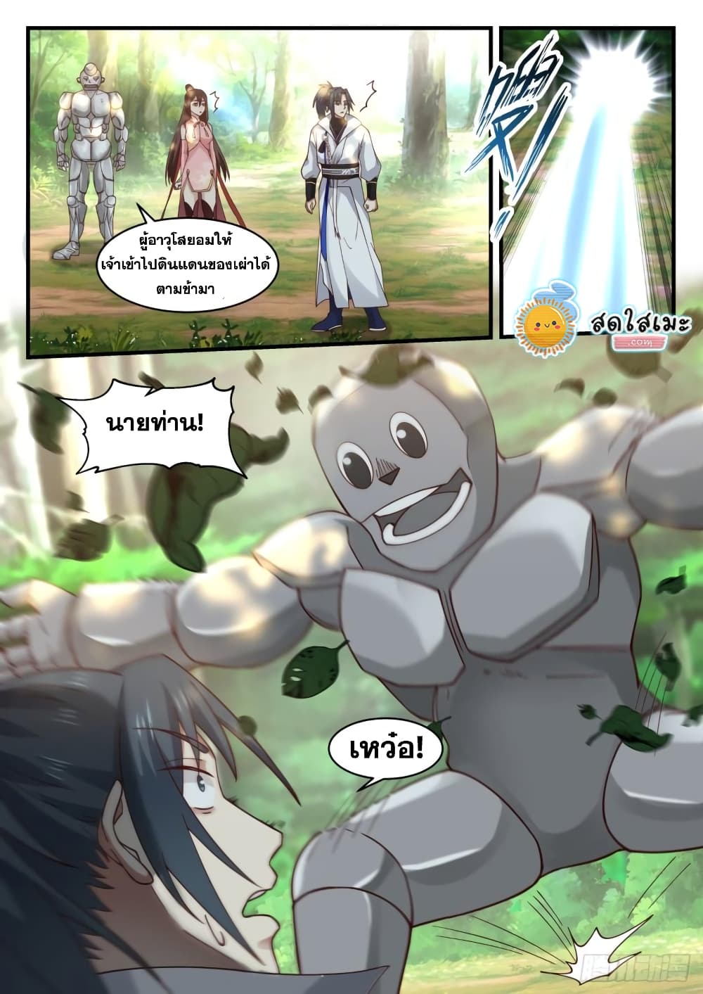 Martial Peak เทพยุทธ์เหนือโลก page 3