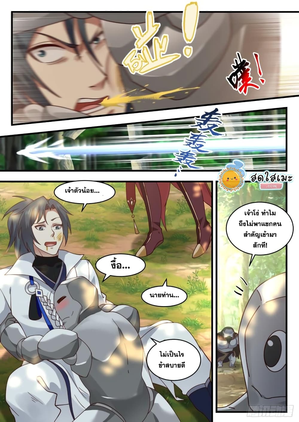 Martial Peak เทพยุทธ์เหนือโลก page 4