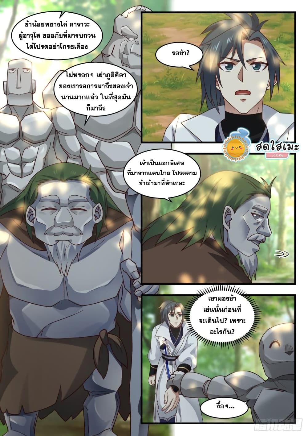 Martial Peak เทพยุทธ์เหนือโลก page 5