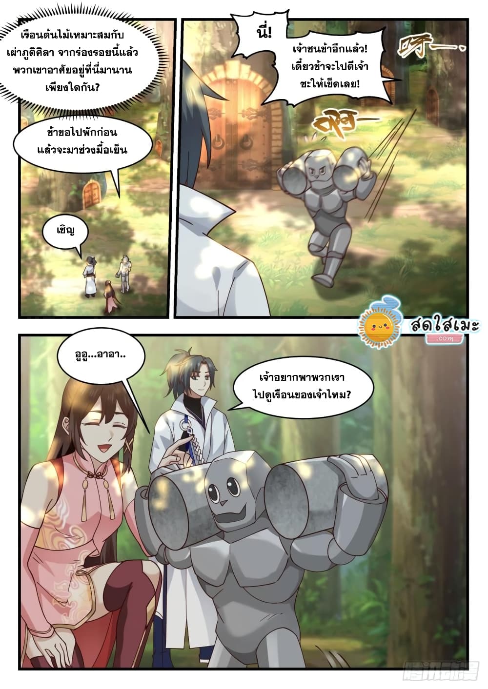 Martial Peak เทพยุทธ์เหนือโลก page 6