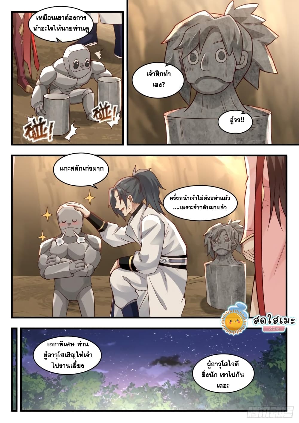 Martial Peak เทพยุทธ์เหนือโลก page 7