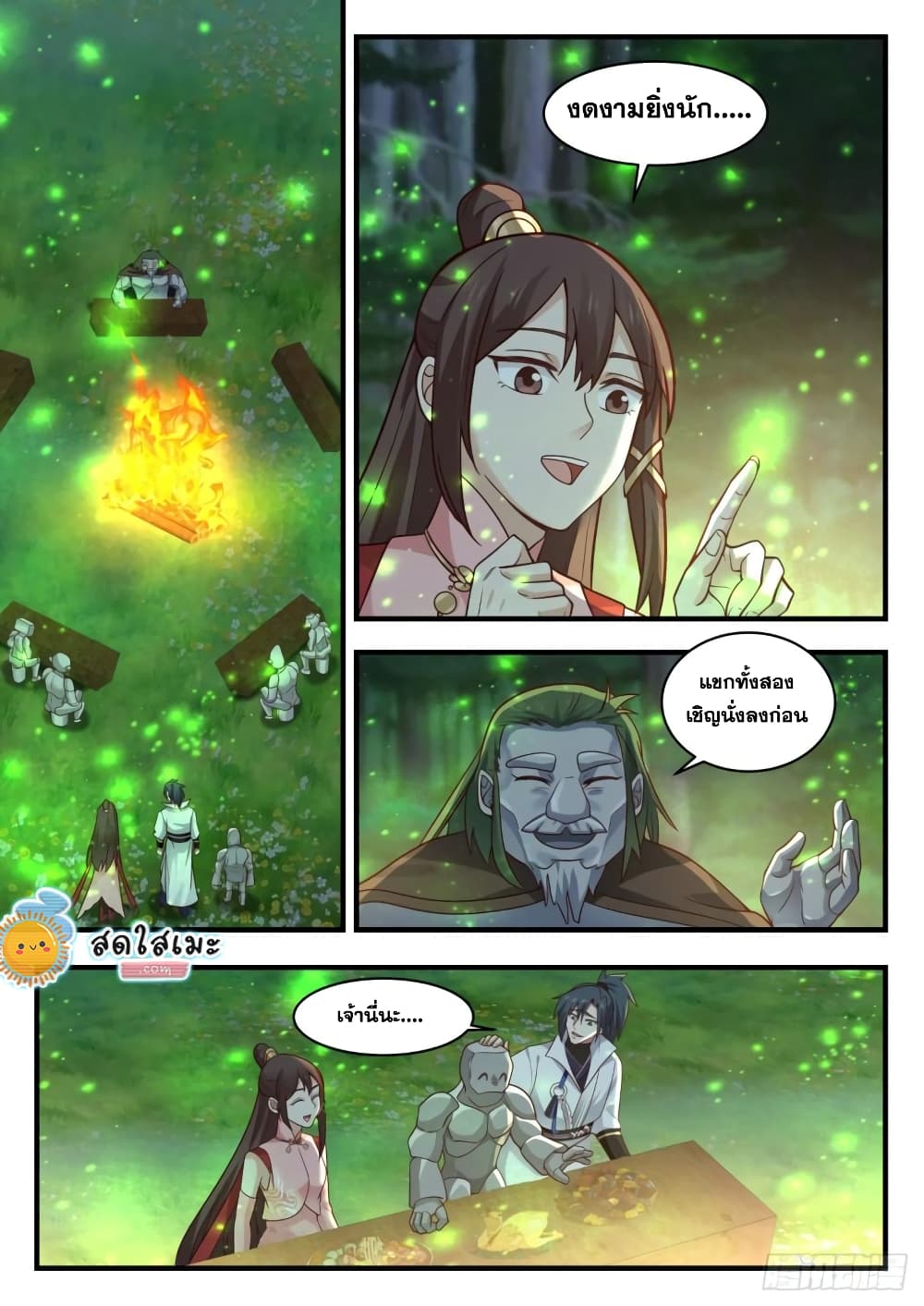 Martial Peak เทพยุทธ์เหนือโลก page 8