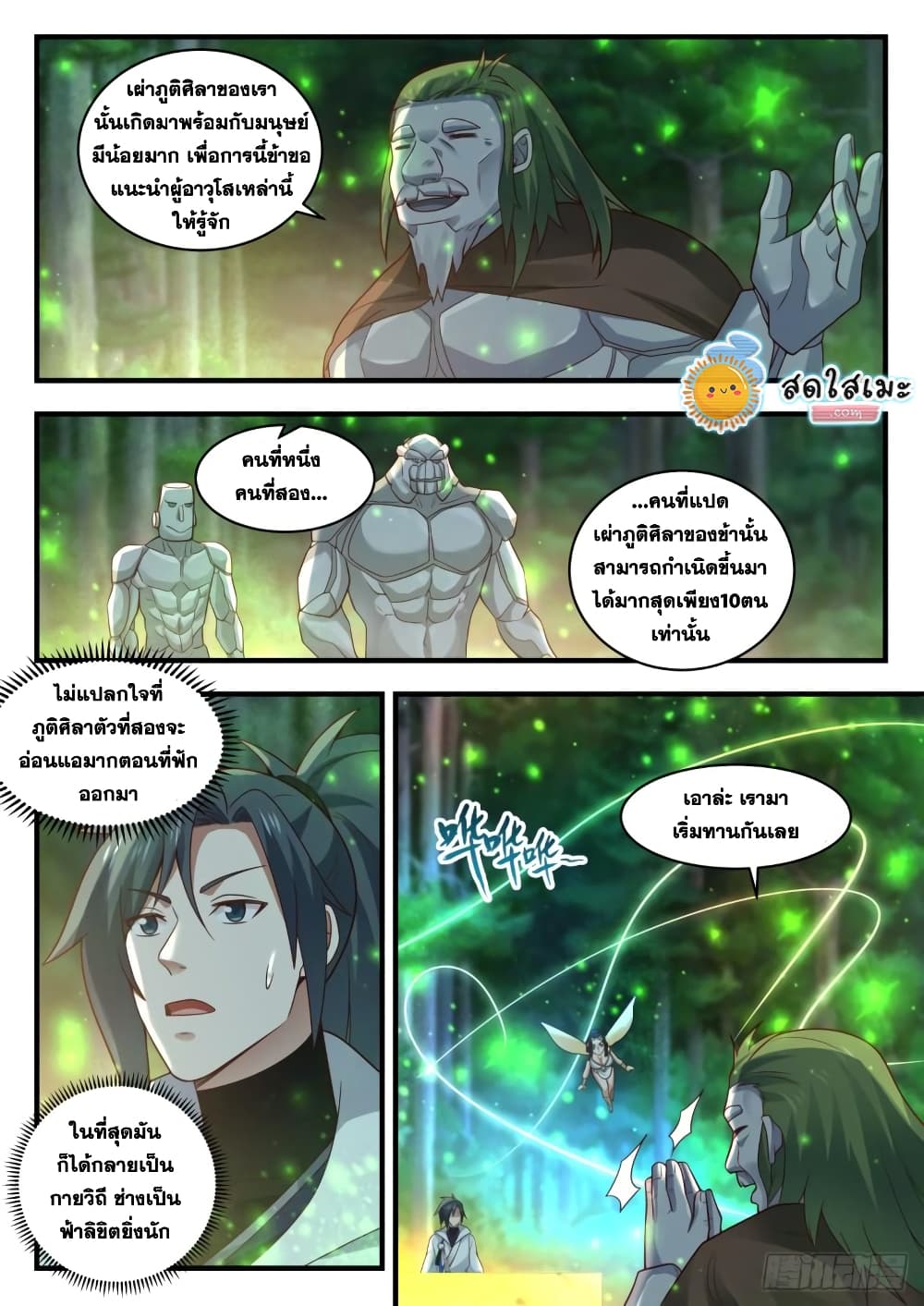 Martial Peak เทพยุทธ์เหนือโลก page 9