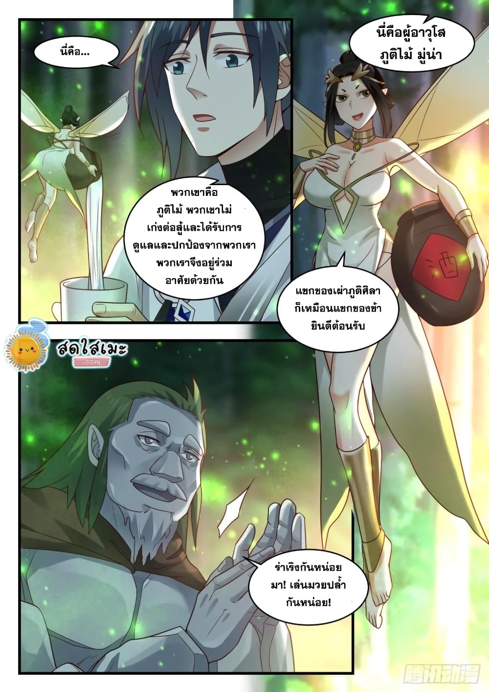 Martial Peak เทพยุทธ์เหนือโลก page 10
