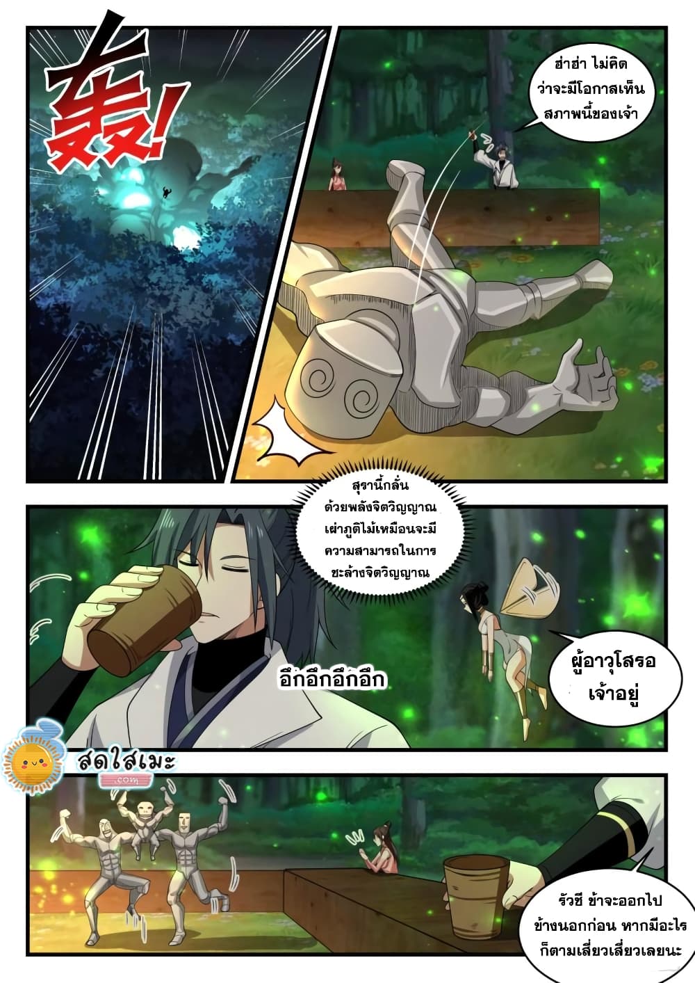 Martial Peak เทพยุทธ์เหนือโลก page 2