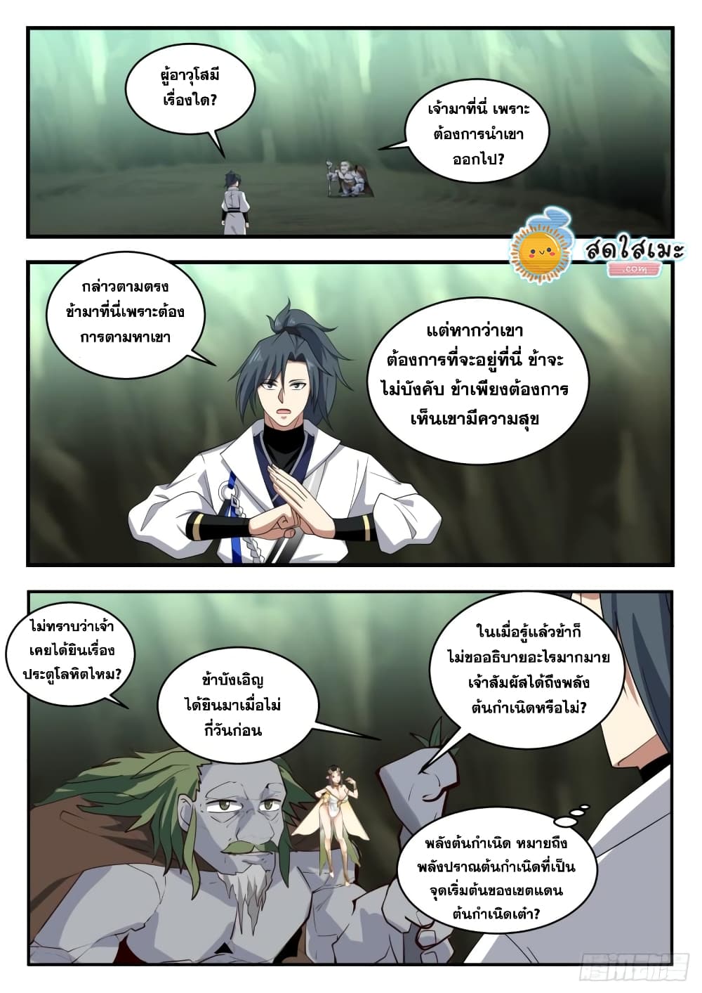 Martial Peak เทพยุทธ์เหนือโลก page 3