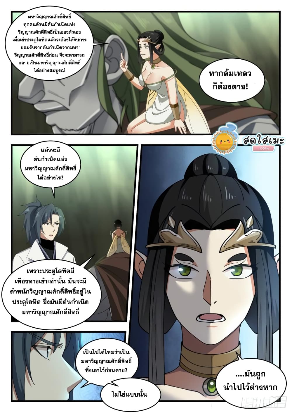 Martial Peak เทพยุทธ์เหนือโลก page 4
