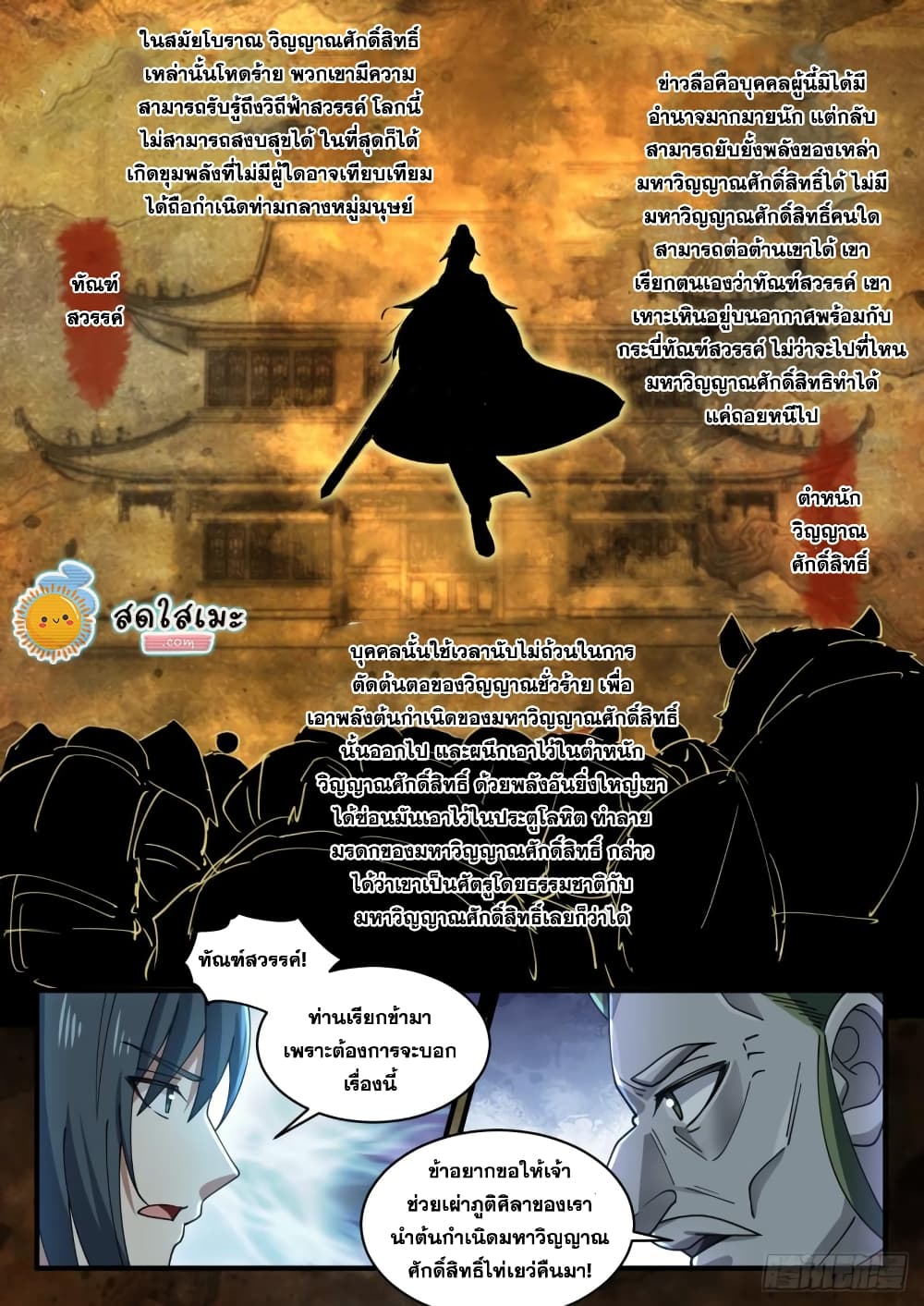 Martial Peak เทพยุทธ์เหนือโลก page 5
