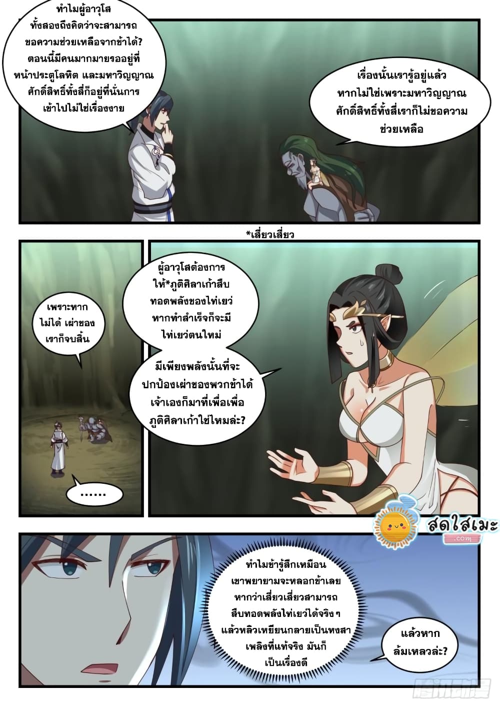 Martial Peak เทพยุทธ์เหนือโลก page 6