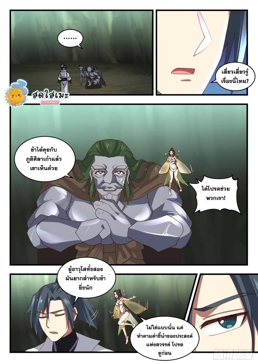 Martial Peak เทพยุทธ์เหนือโลก page 7