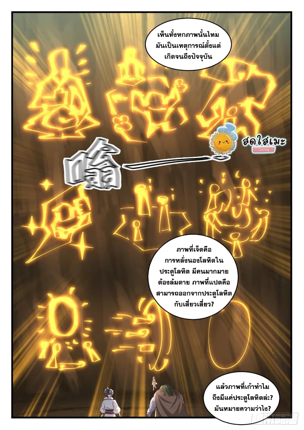 Martial Peak เทพยุทธ์เหนือโลก page 8