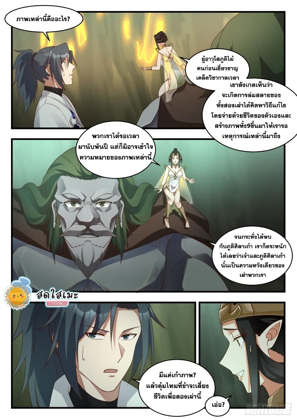 Martial Peak เทพยุทธ์เหนือโลก page 9