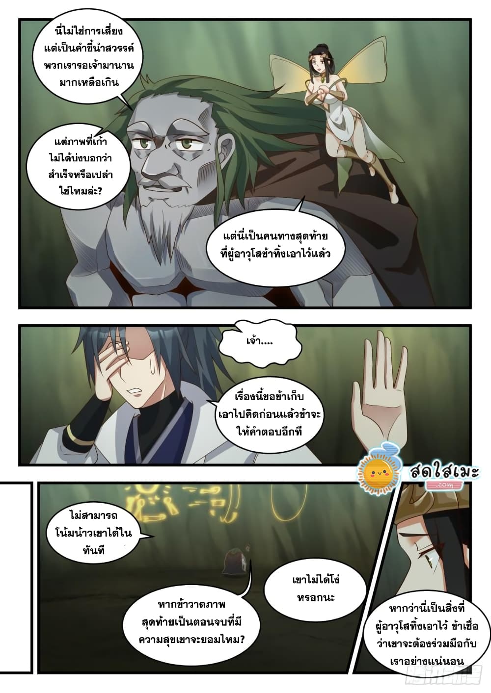 Martial Peak เทพยุทธ์เหนือโลก page 10
