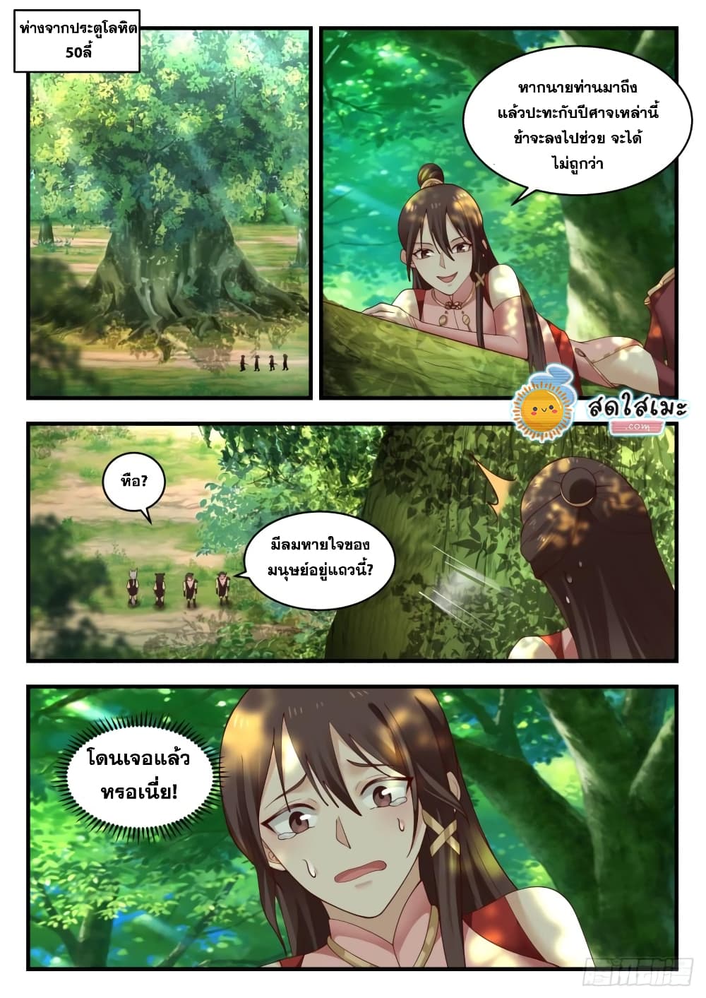 Martial Peak เทพยุทธ์เหนือโลก page 2