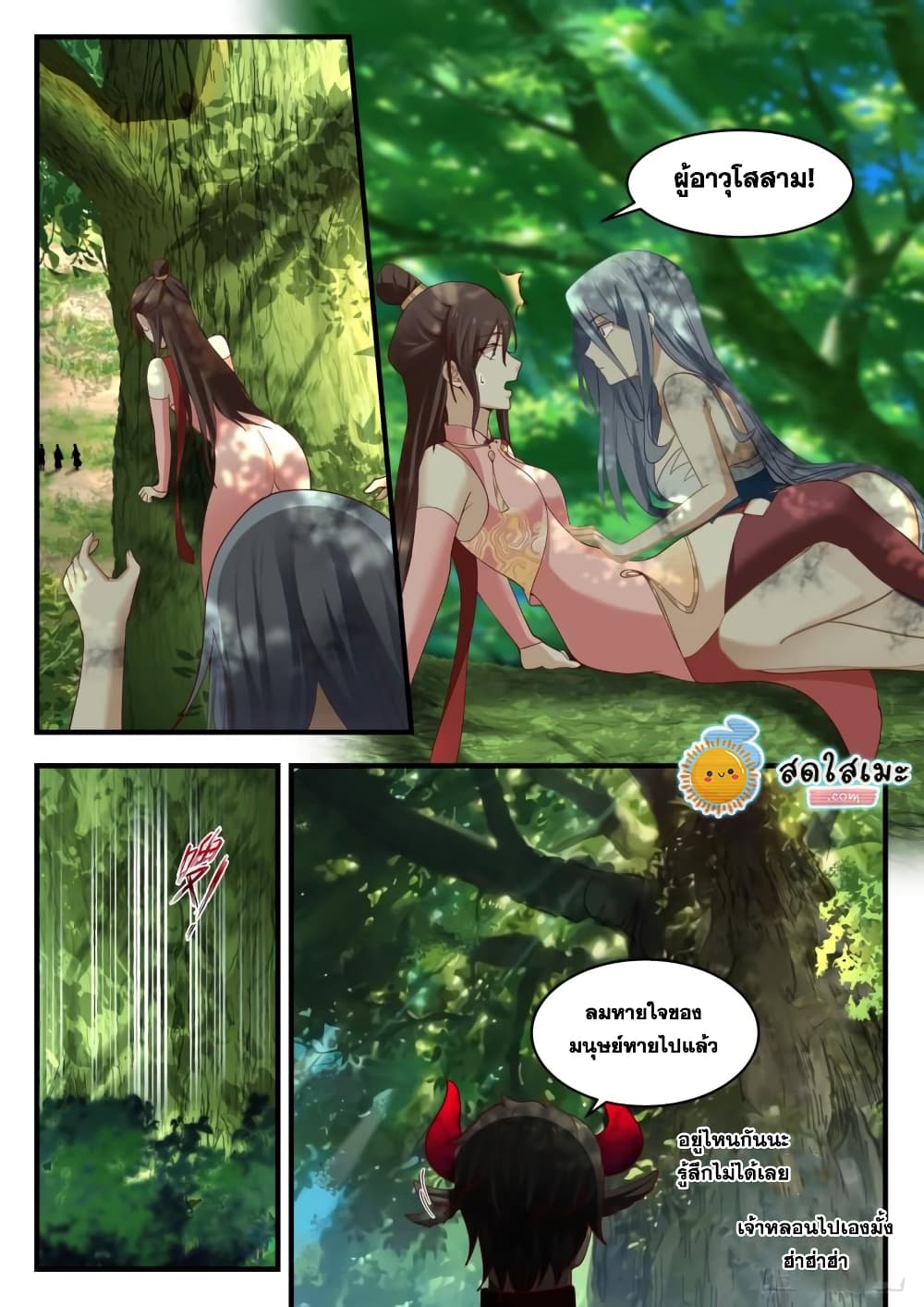 Martial Peak เทพยุทธ์เหนือโลก page 3