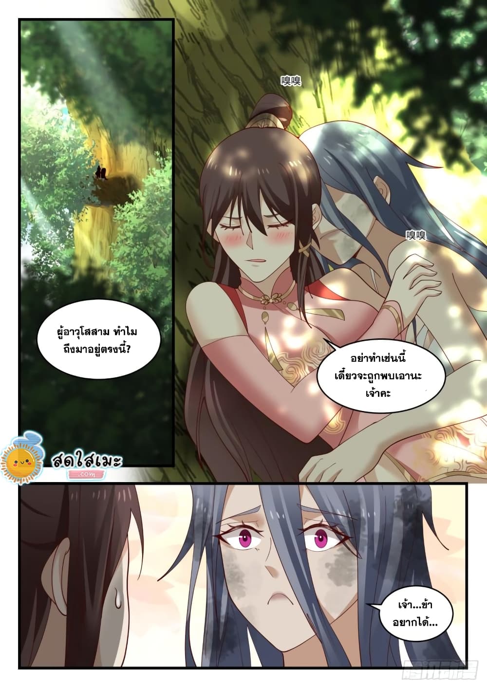 Martial Peak เทพยุทธ์เหนือโลก page 4