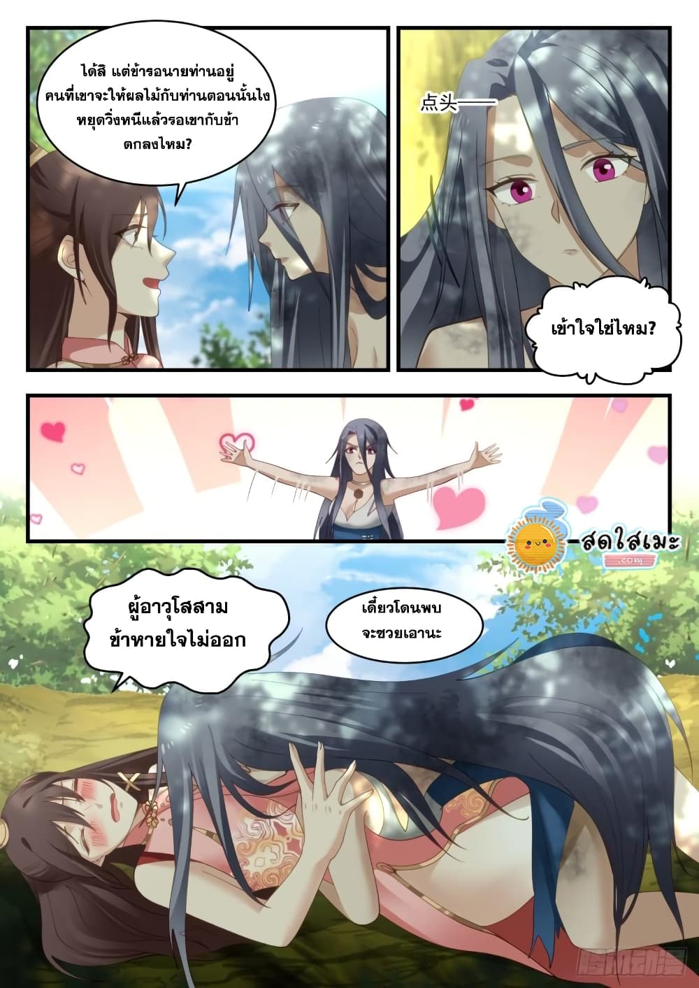 Martial Peak เทพยุทธ์เหนือโลก page 5