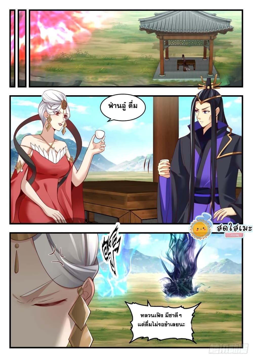 Martial Peak เทพยุทธ์เหนือโลก page 6