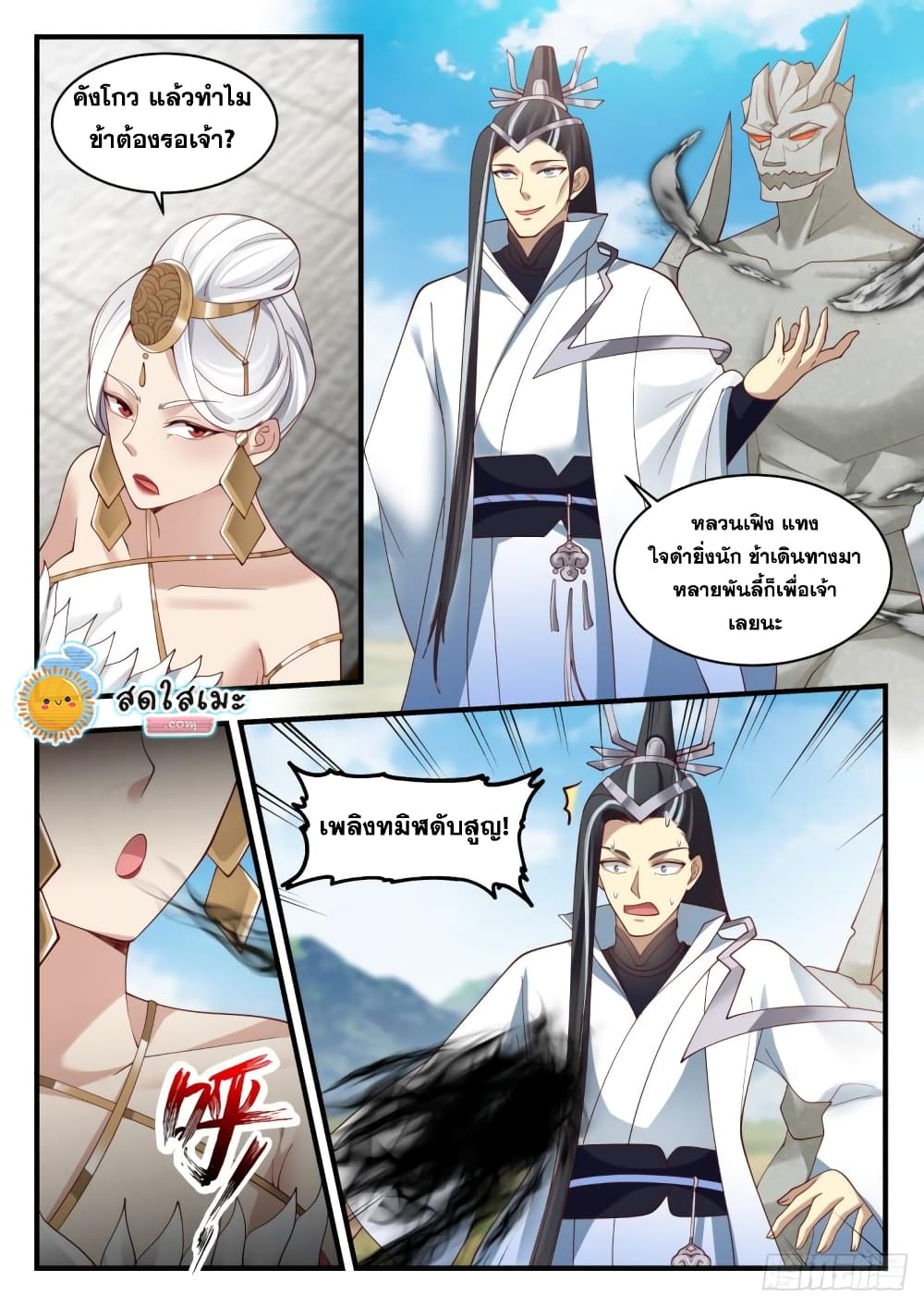 Martial Peak เทพยุทธ์เหนือโลก page 7