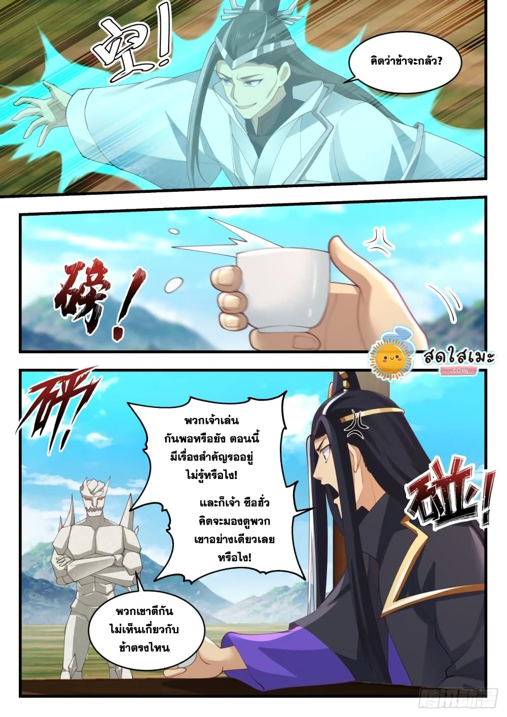 Martial Peak เทพยุทธ์เหนือโลก page 8