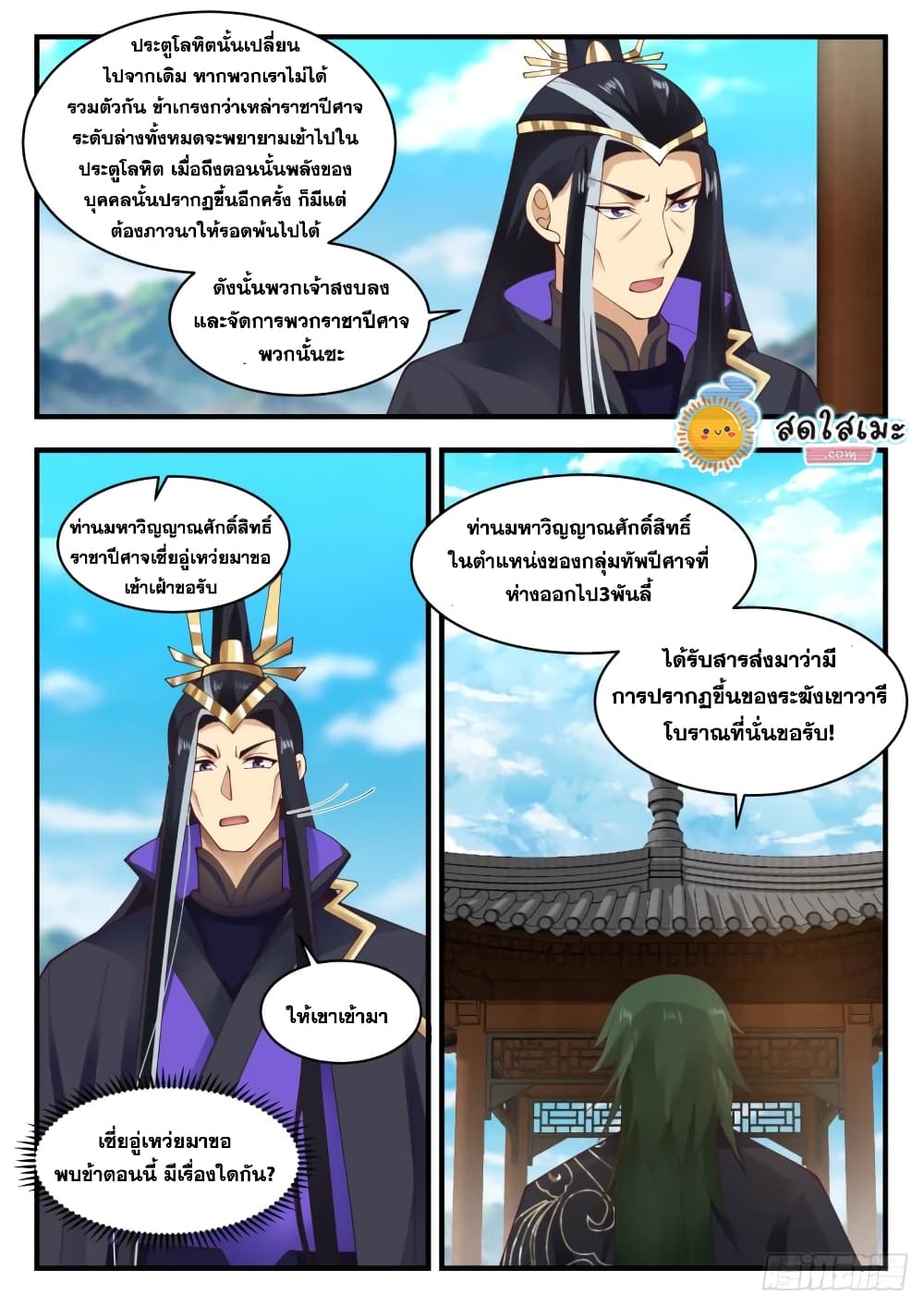 Martial Peak เทพยุทธ์เหนือโลก page 9