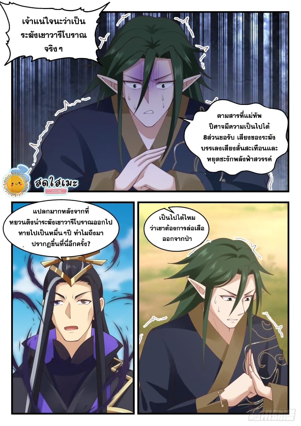 Martial Peak เทพยุทธ์เหนือโลก page 10