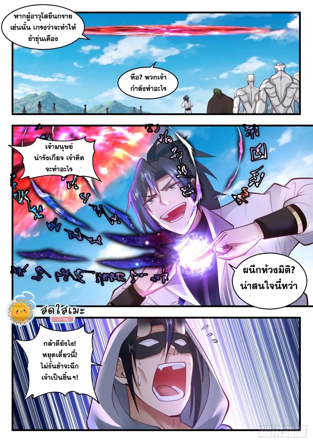 Martial Peak เทพยุทธ์เหนือโลก page 2