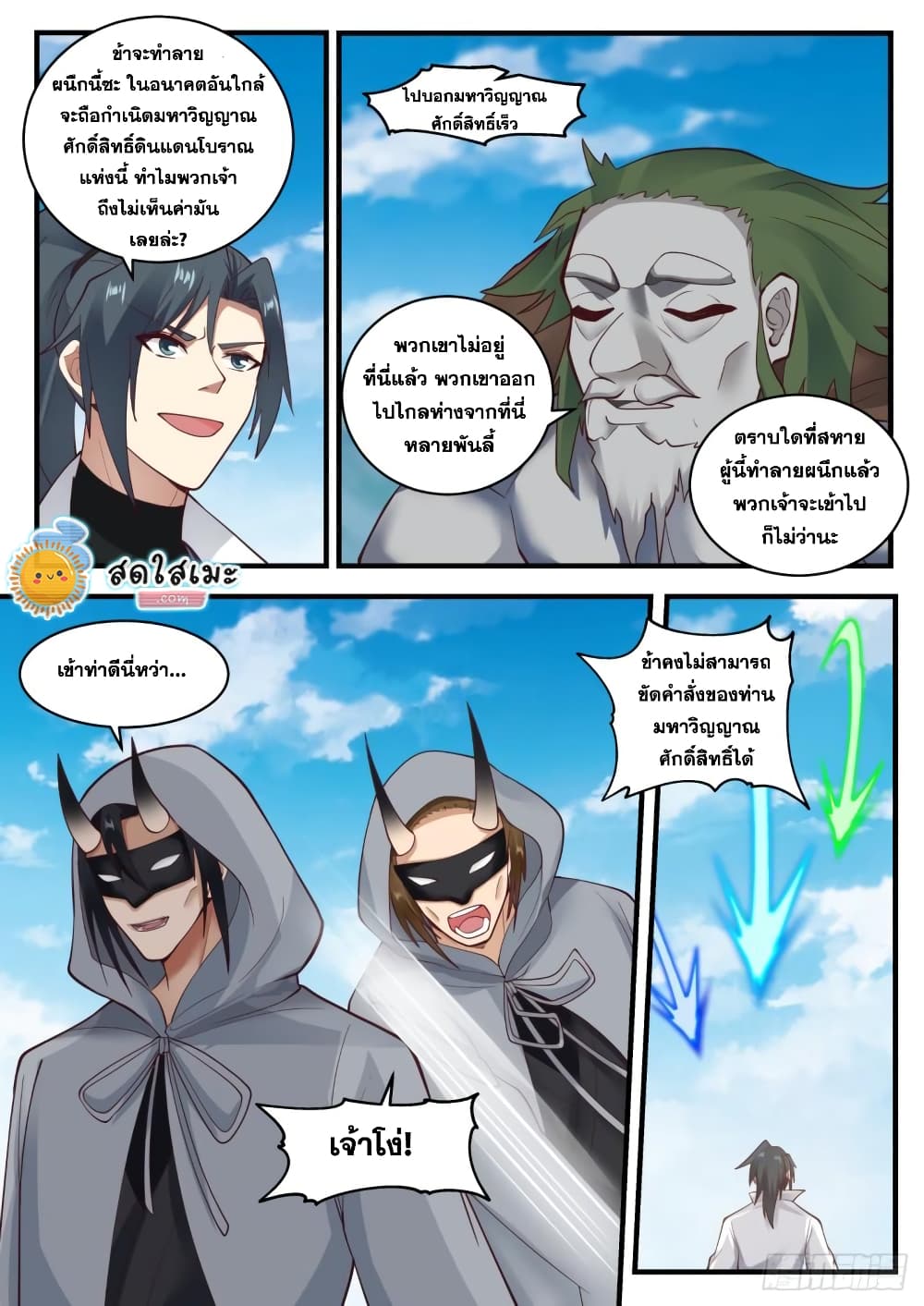 Martial Peak เทพยุทธ์เหนือโลก page 3