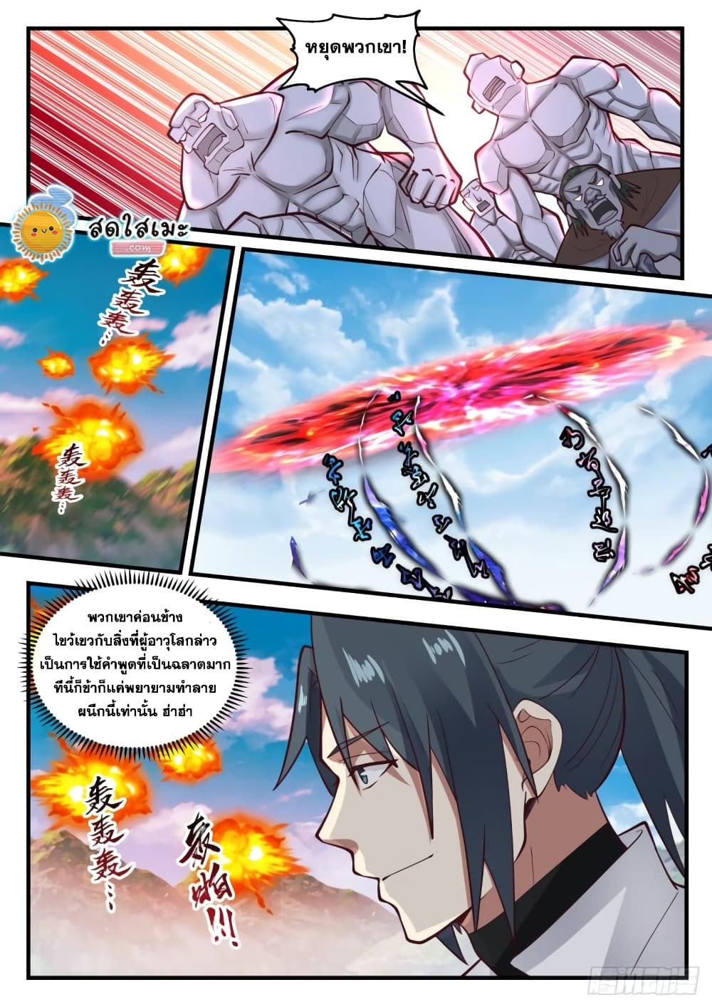 Martial Peak เทพยุทธ์เหนือโลก page 4