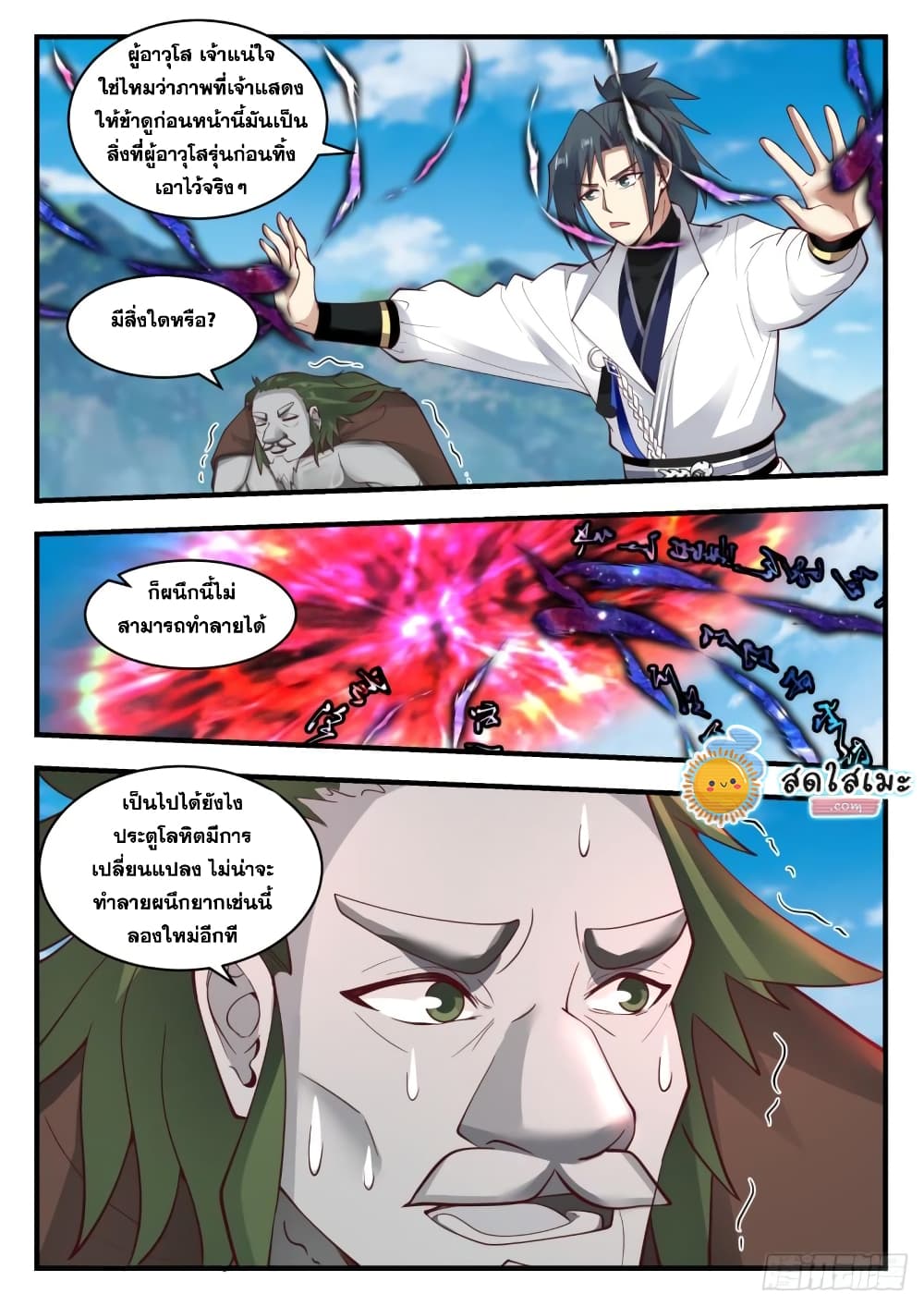 Martial Peak เทพยุทธ์เหนือโลก page 5