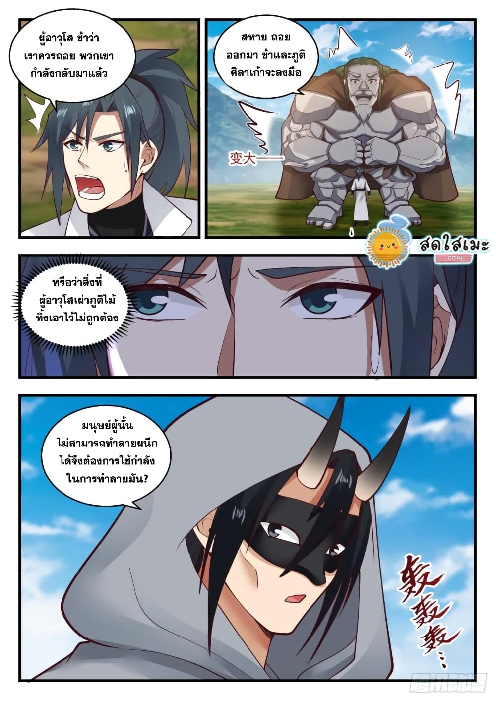 Martial Peak เทพยุทธ์เหนือโลก page 6