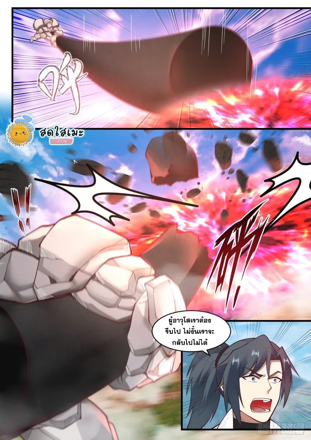 Martial Peak เทพยุทธ์เหนือโลก page 7