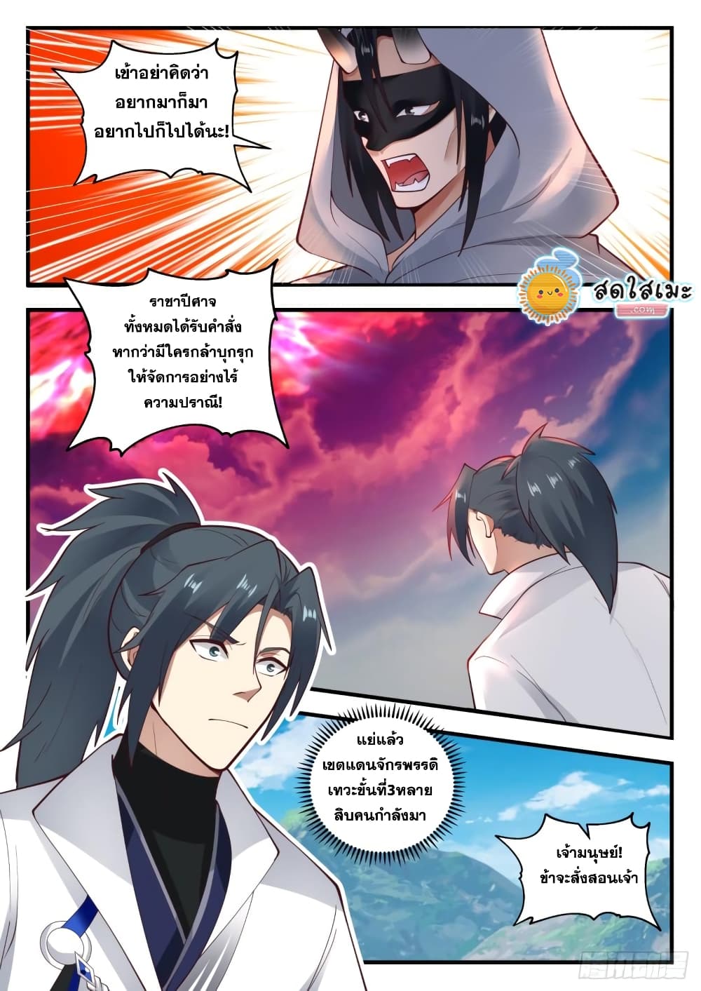 Martial Peak เทพยุทธ์เหนือโลก page 8