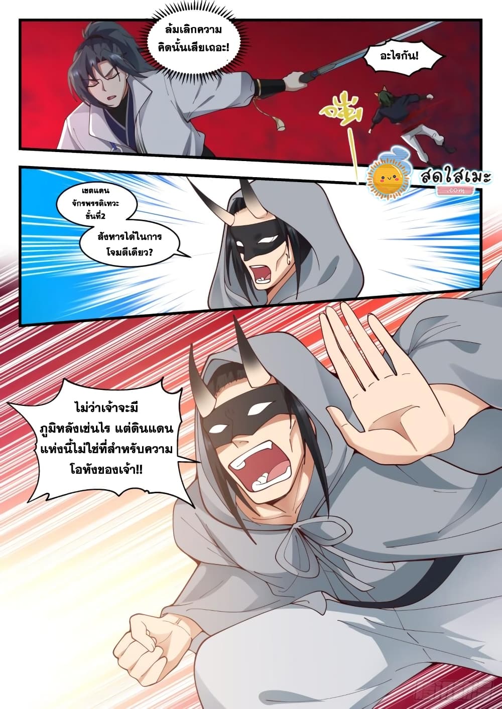 Martial Peak เทพยุทธ์เหนือโลก page 9