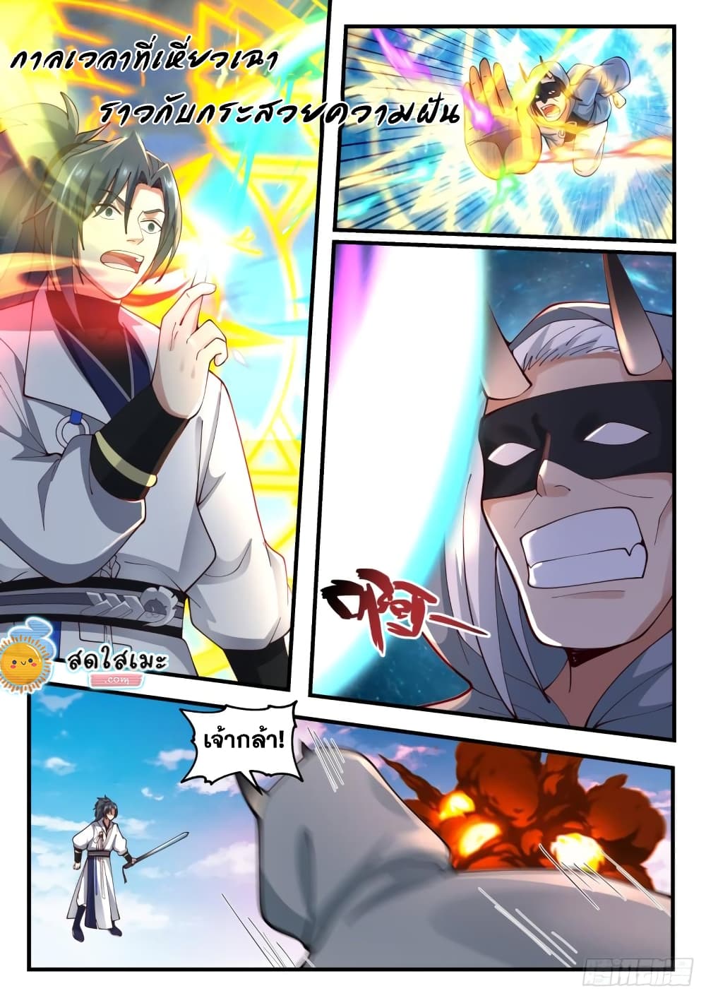 Martial Peak เทพยุทธ์เหนือโลก page 10