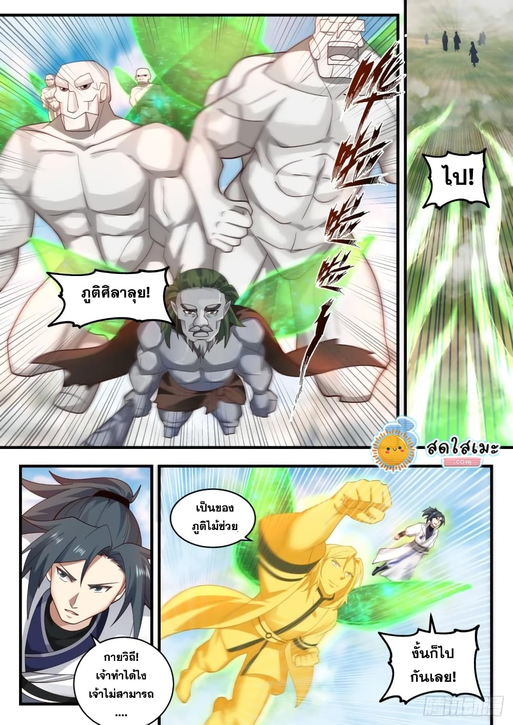 Martial Peak เทพยุทธ์เหนือโลก page 2