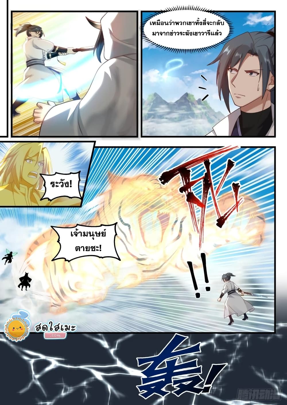 Martial Peak เทพยุทธ์เหนือโลก page 3