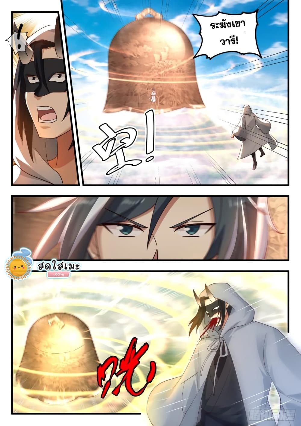 Martial Peak เทพยุทธ์เหนือโลก page 4