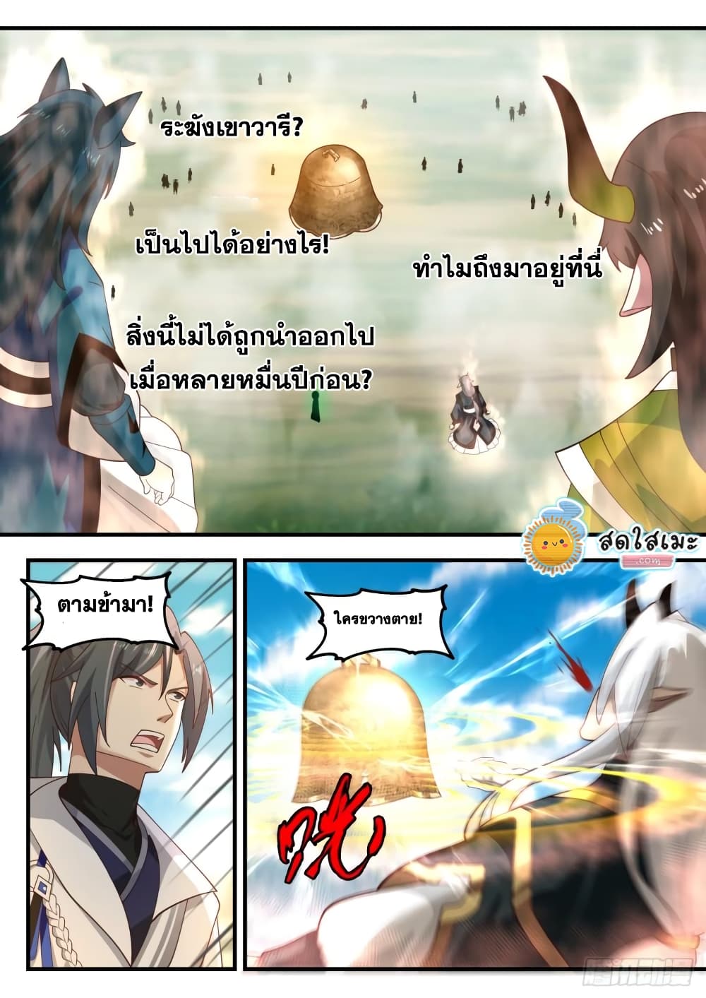 Martial Peak เทพยุทธ์เหนือโลก page 5