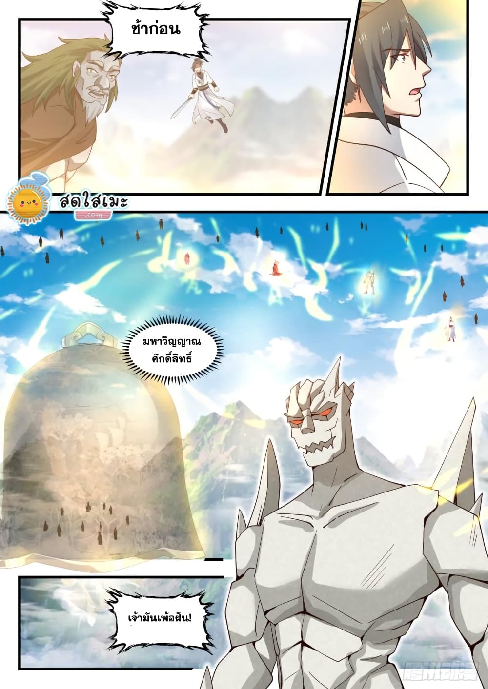 Martial Peak เทพยุทธ์เหนือโลก page 6