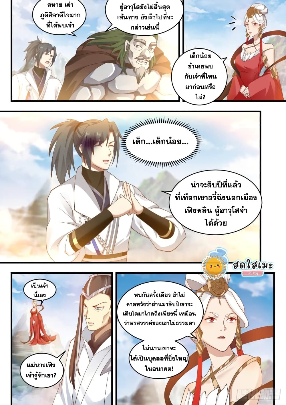 Martial Peak เทพยุทธ์เหนือโลก page 7