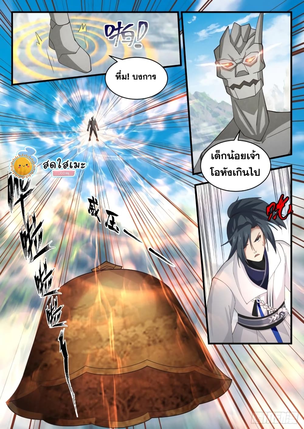 Martial Peak เทพยุทธ์เหนือโลก page 8