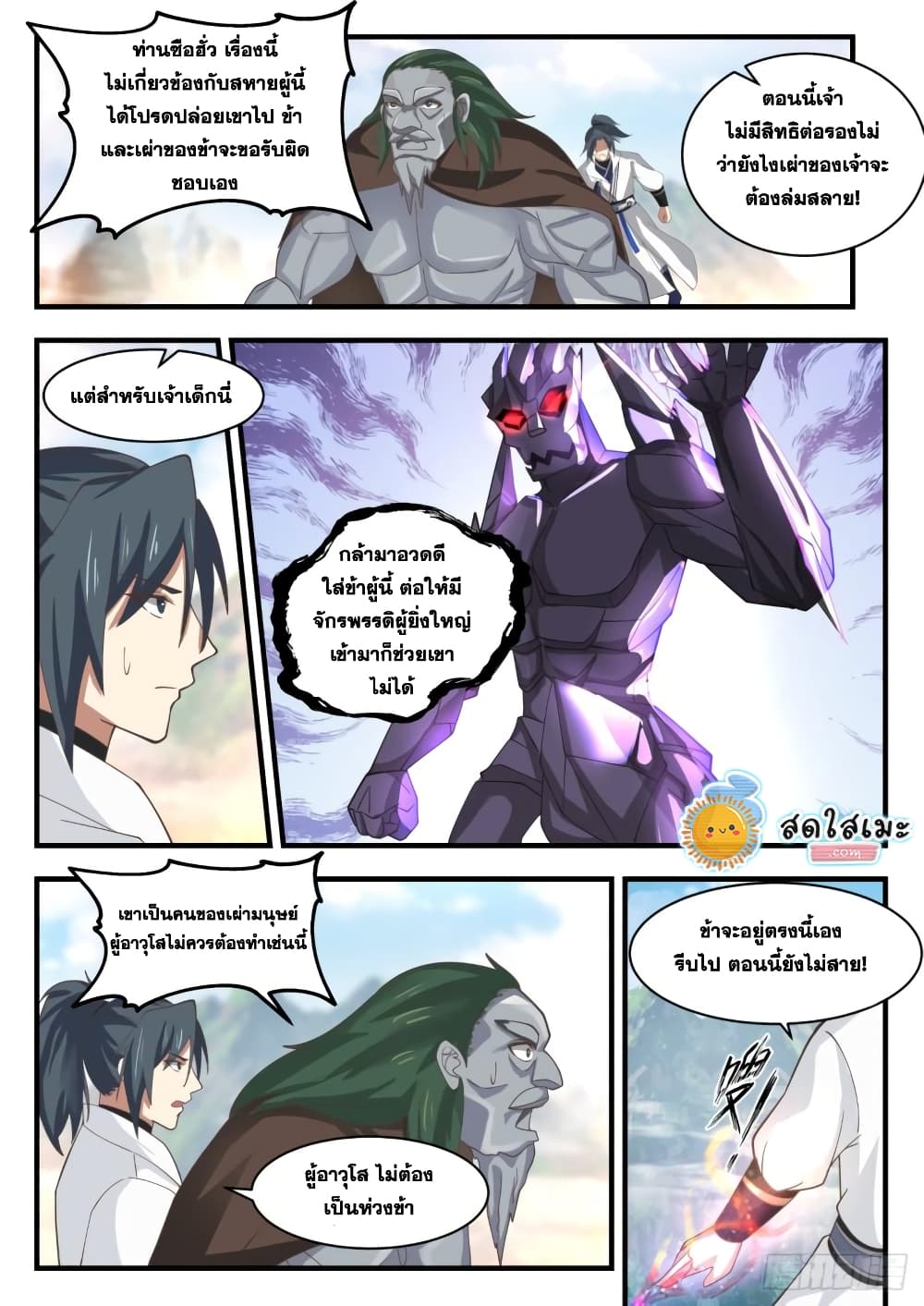 Martial Peak เทพยุทธ์เหนือโลก page 9