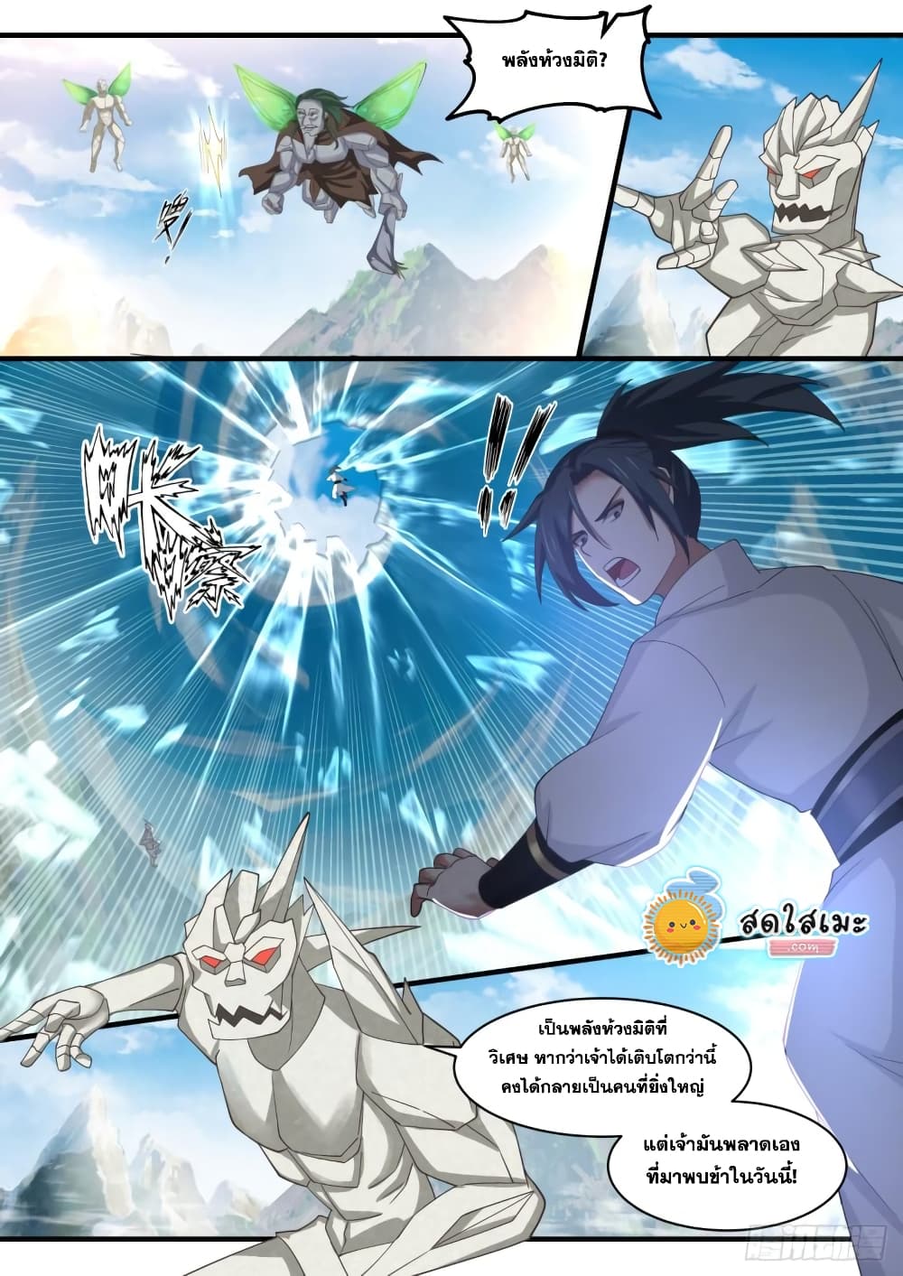 Martial Peak เทพยุทธ์เหนือโลก page 10