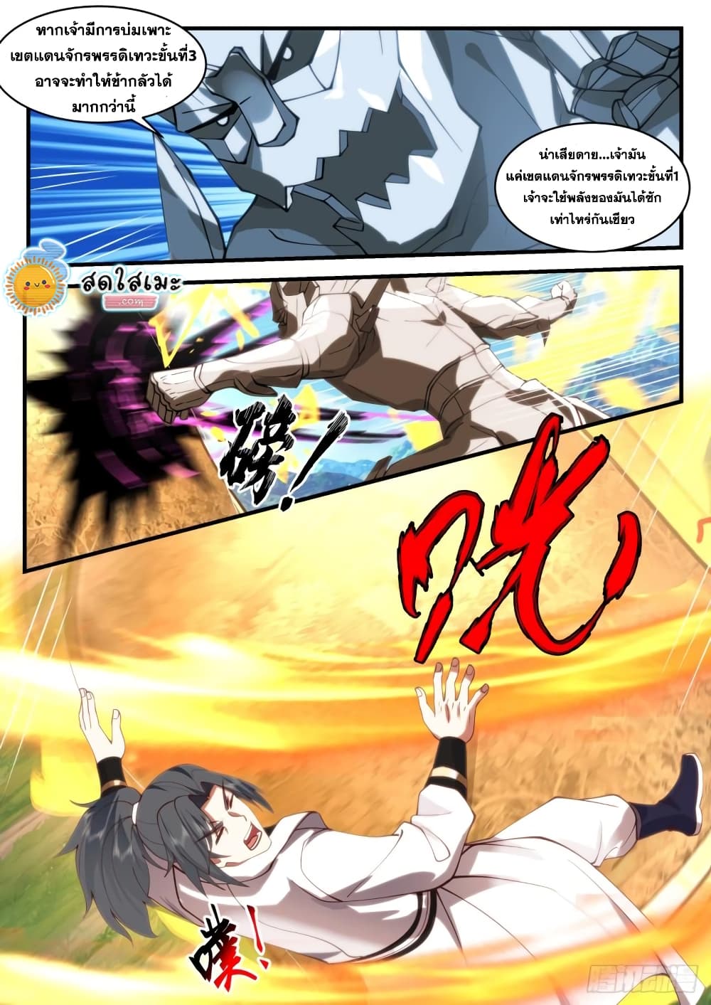 Martial Peak เทพยุทธ์เหนือโลก page 3