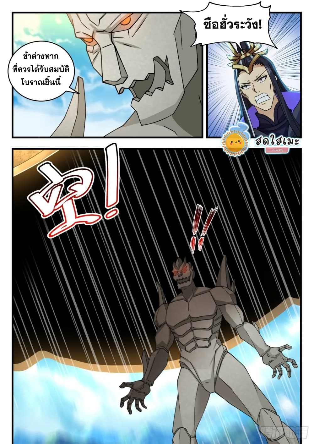 Martial Peak เทพยุทธ์เหนือโลก page 4