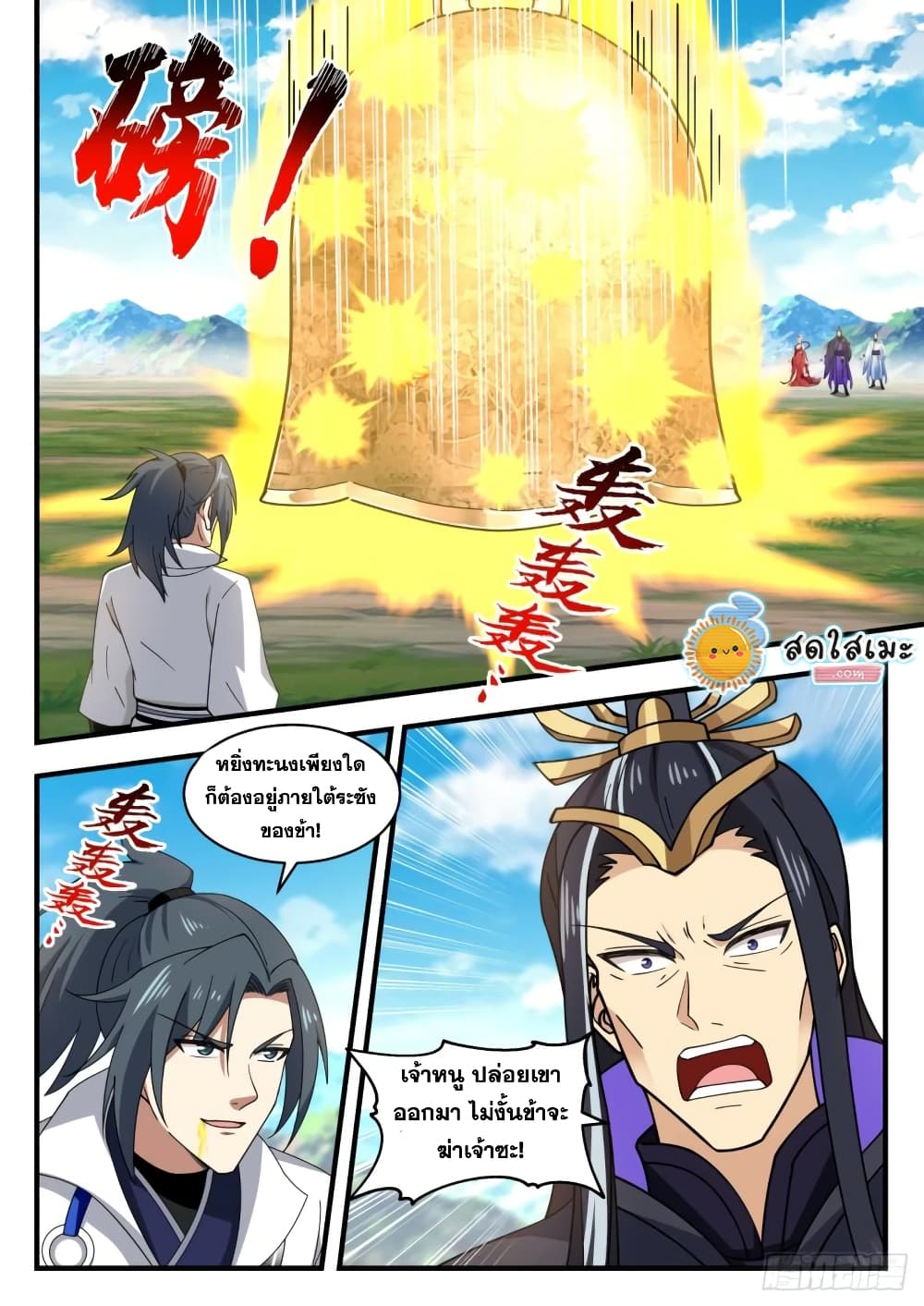 Martial Peak เทพยุทธ์เหนือโลก page 5