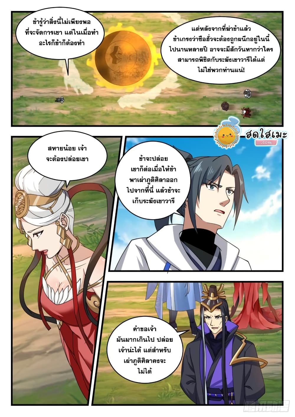 Martial Peak เทพยุทธ์เหนือโลก page 6