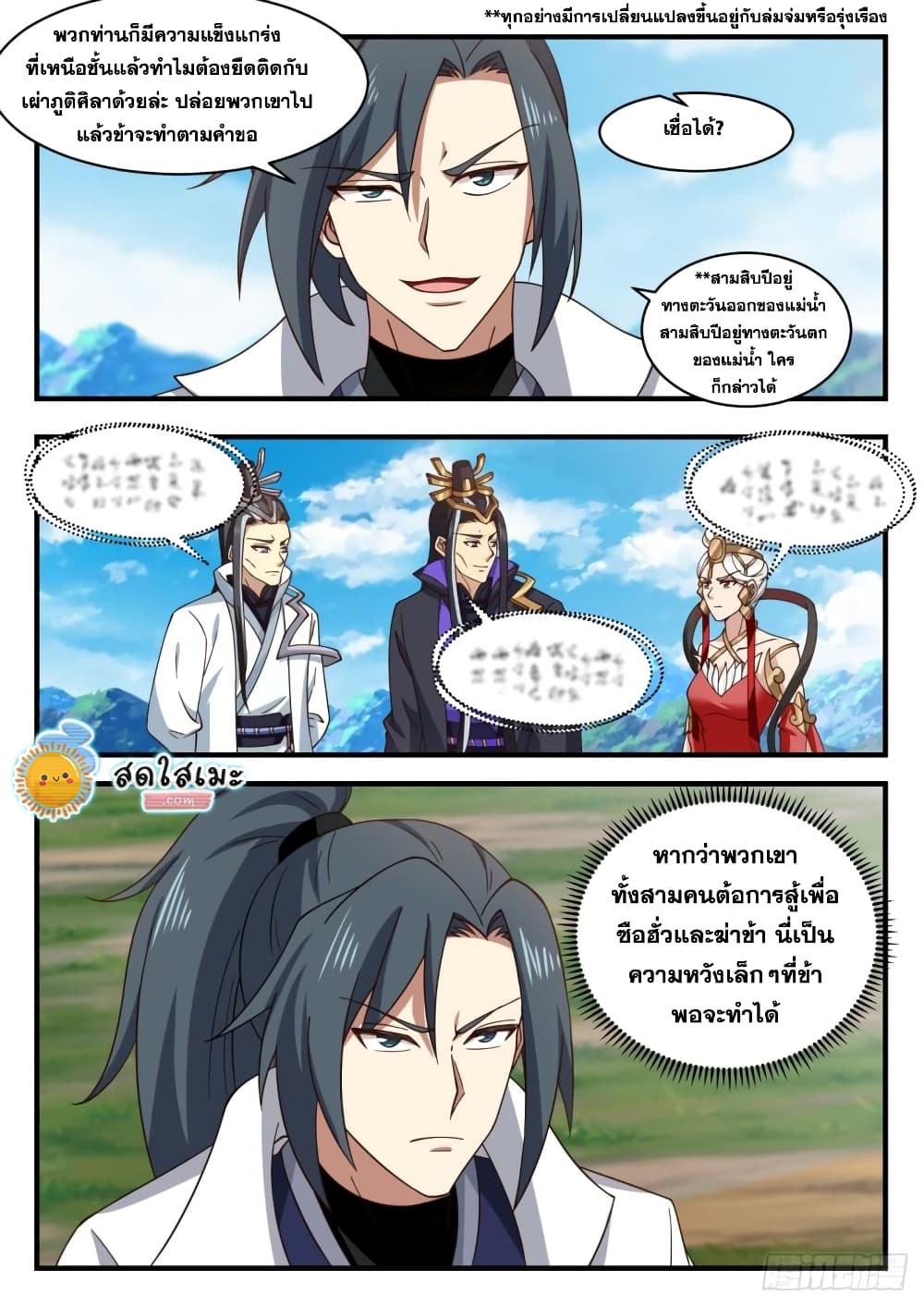Martial Peak เทพยุทธ์เหนือโลก page 7