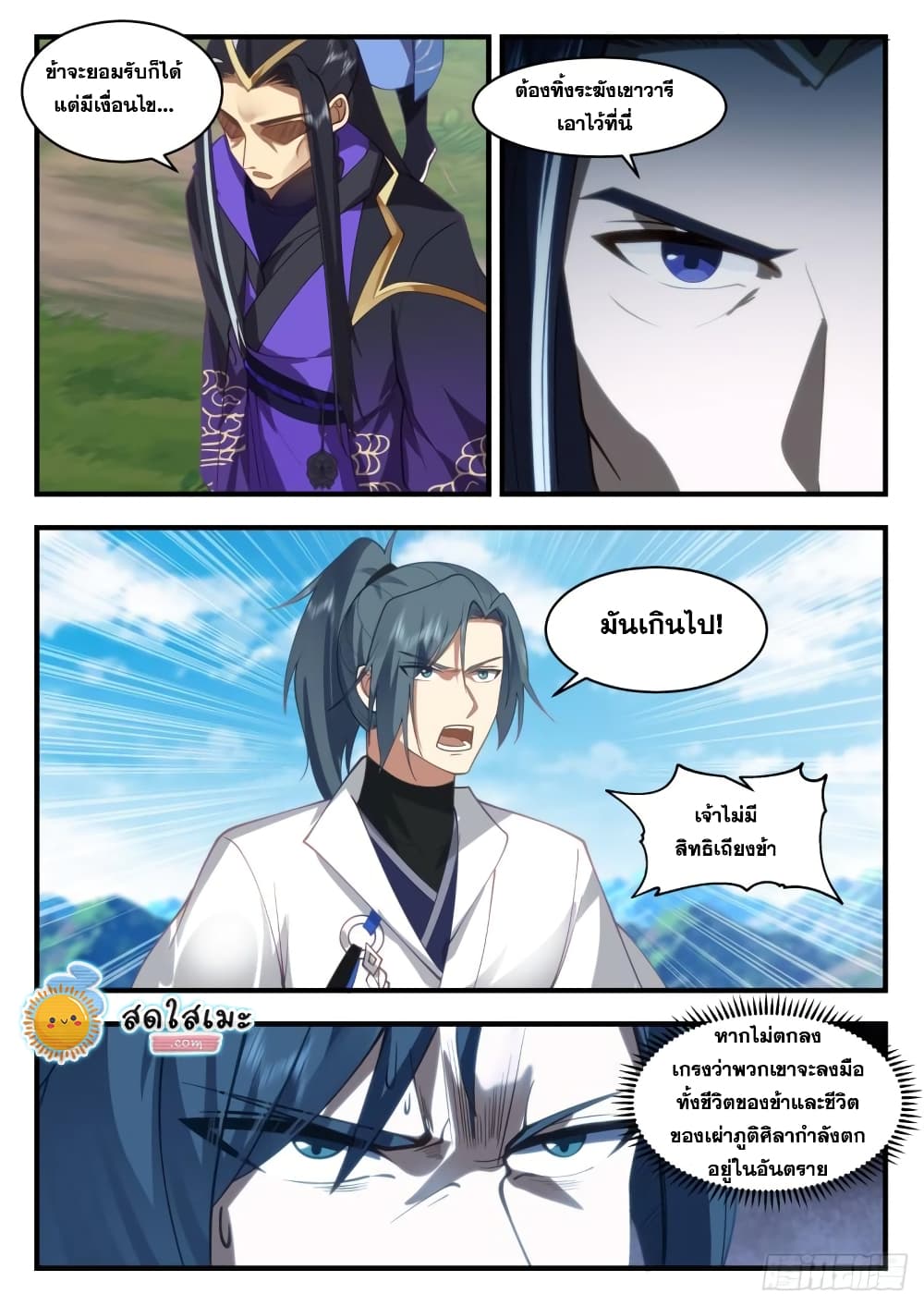 Martial Peak เทพยุทธ์เหนือโลก page 8